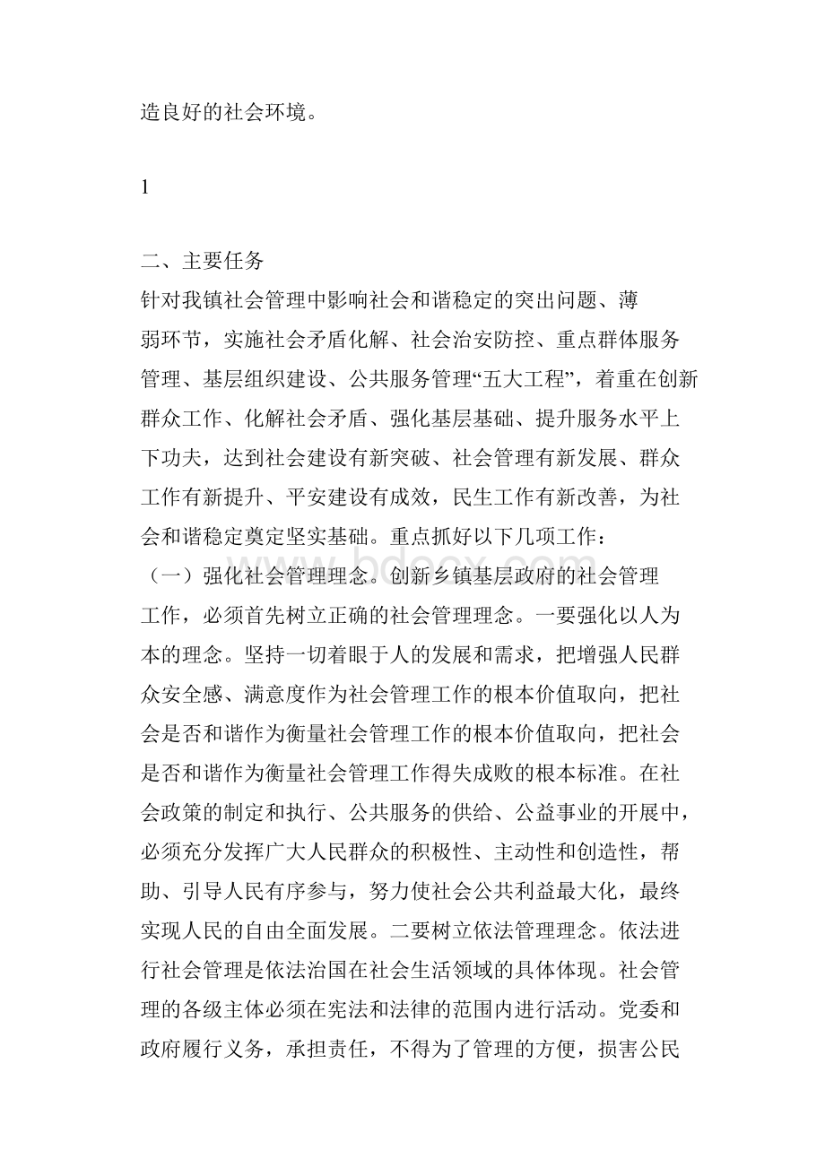 社会化工作实施方案Word格式.docx_第2页