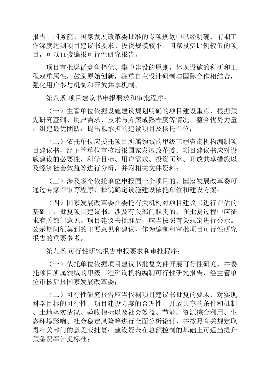 国家重大科技基础设施管理办法发改高技2545号.docx_第3页