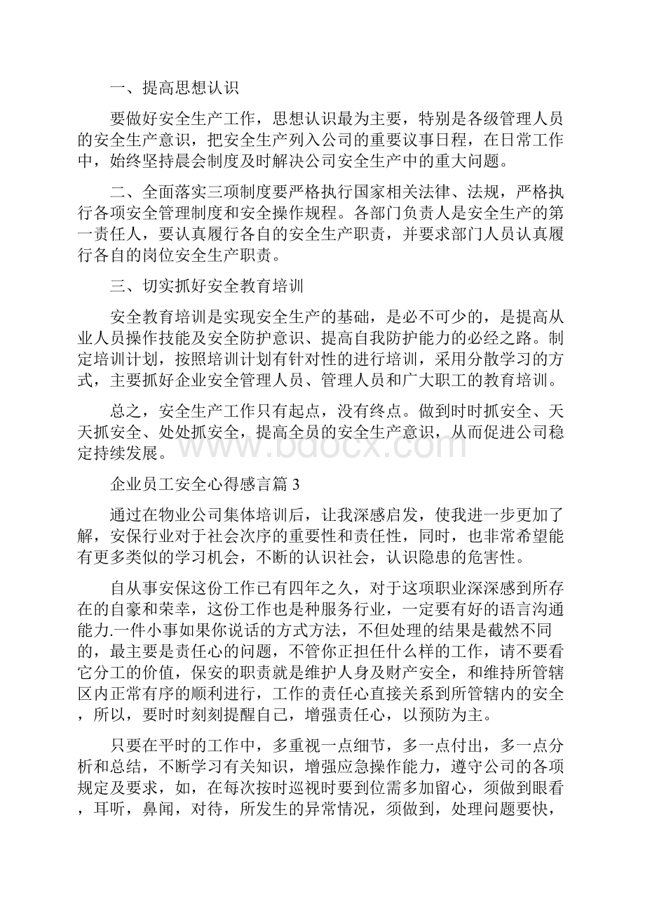 企业员工安全心得感言.docx_第3页