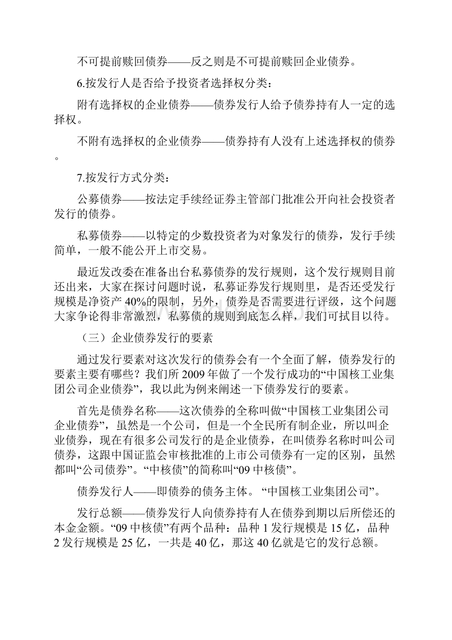 企业债券发行律师实务 精品.docx_第3页