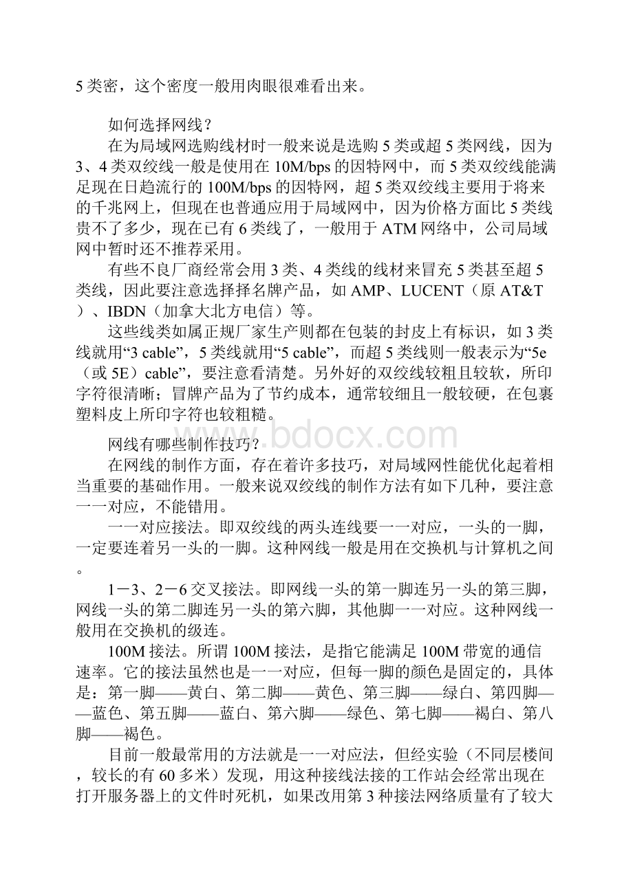 局域网组建与优化全精通.docx_第2页