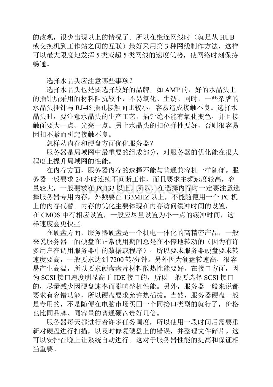 局域网组建与优化全精通.docx_第3页