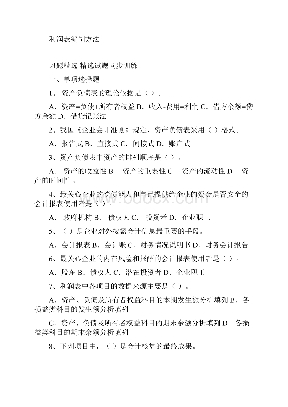 第八章财务会计报告.docx_第2页