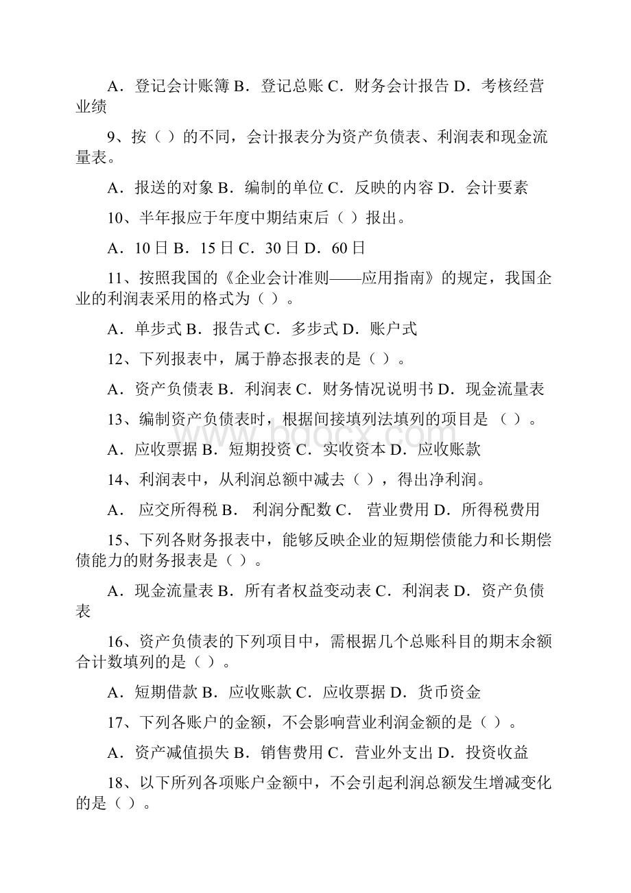 第八章财务会计报告.docx_第3页