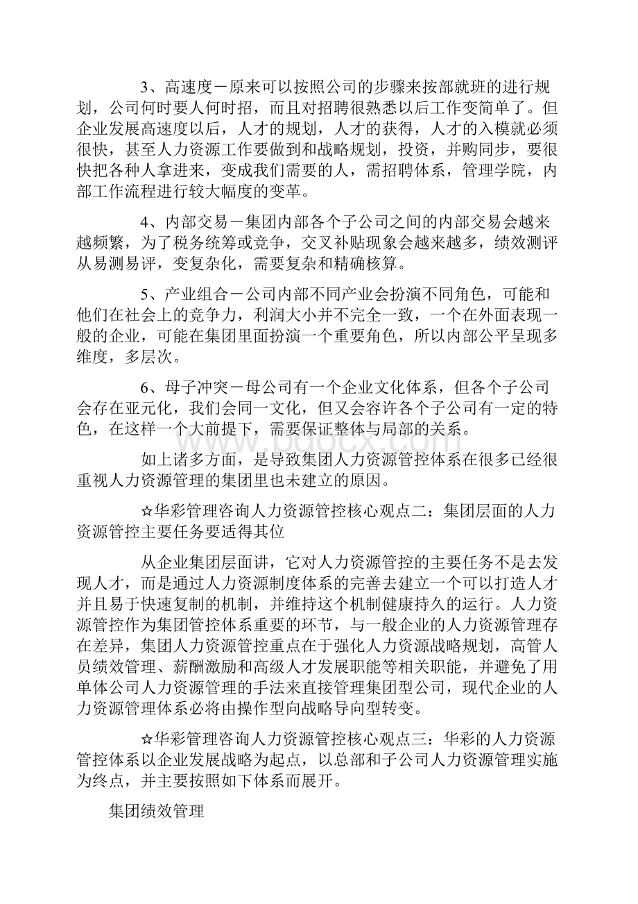 集团化人力资源管控体系Word格式.docx_第3页