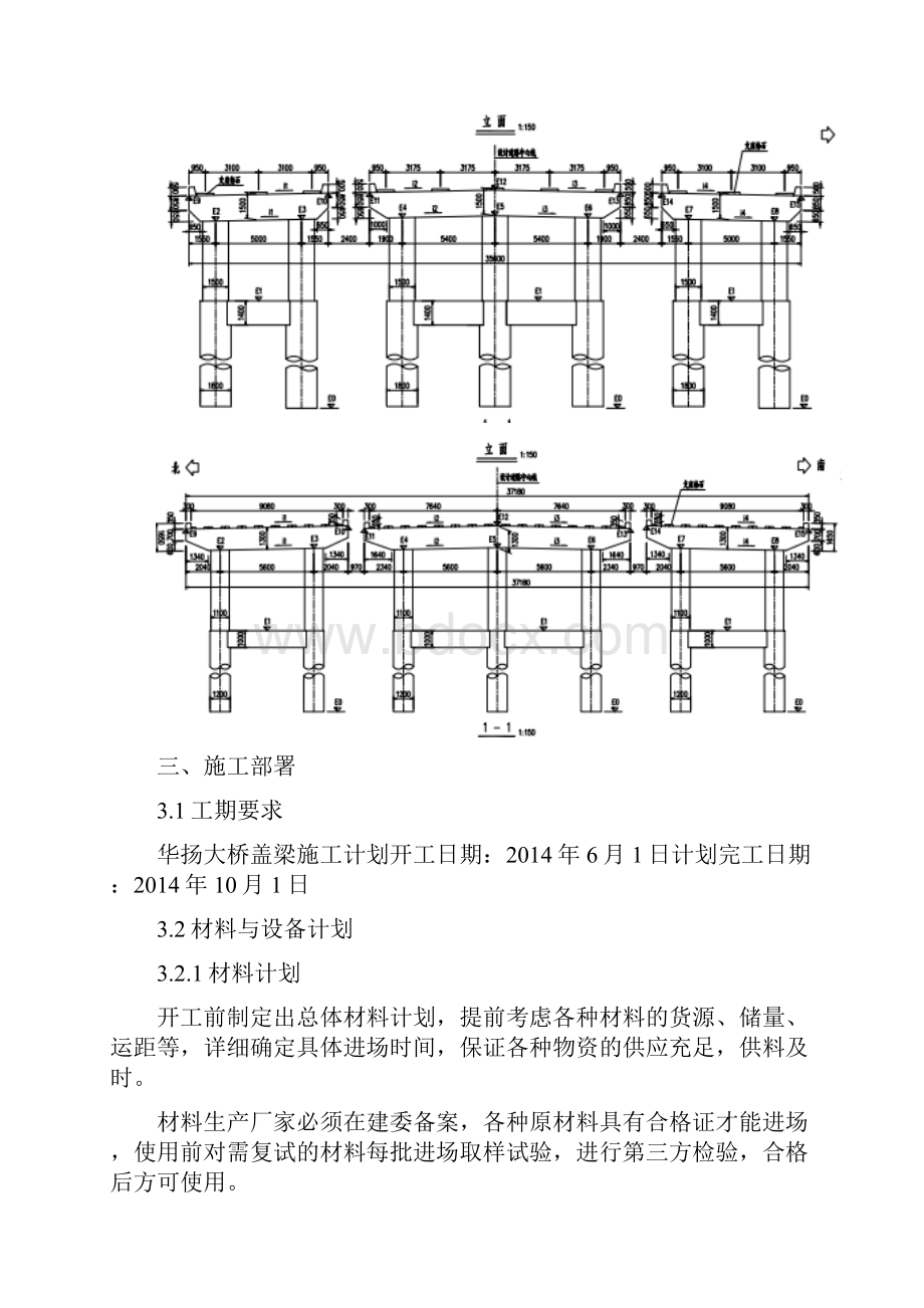 桥梁盖梁抱箍法施工组织设计.docx_第2页