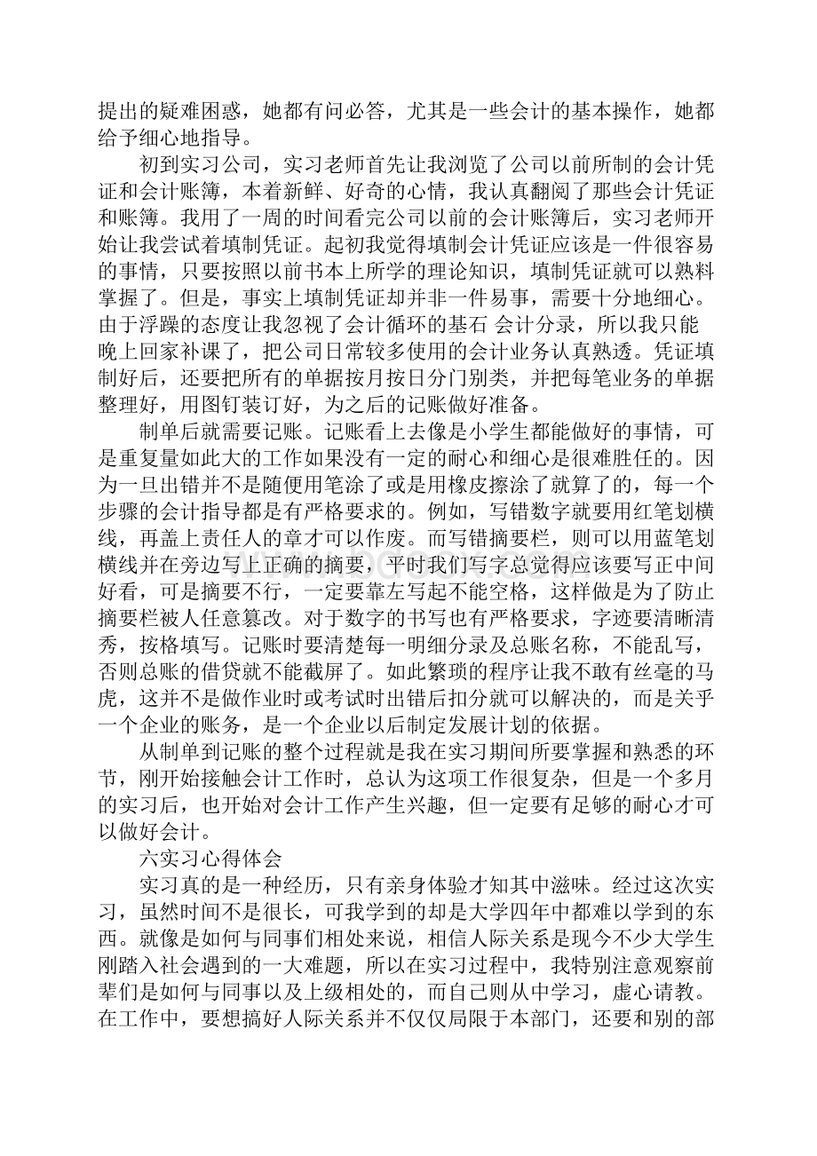 会计事务所实习报告三篇.docx_第2页