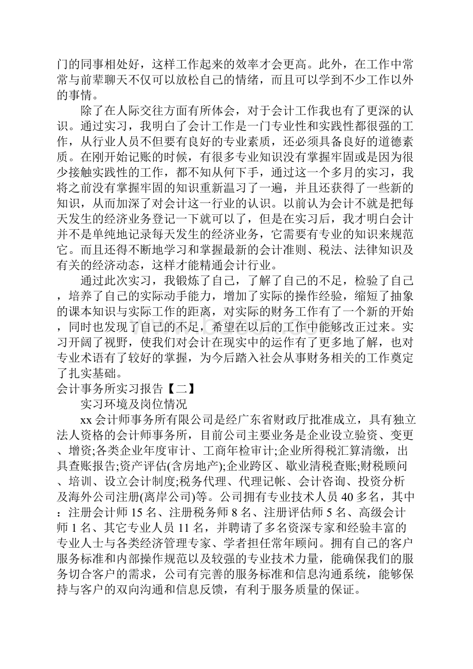 会计事务所实习报告三篇.docx_第3页