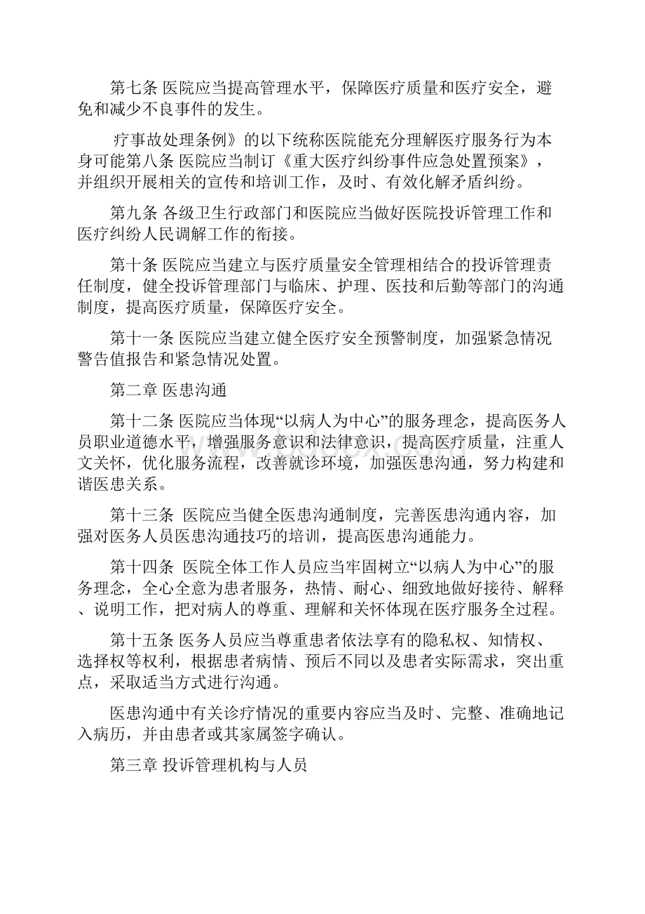 医院投诉管理办法试行.docx_第2页