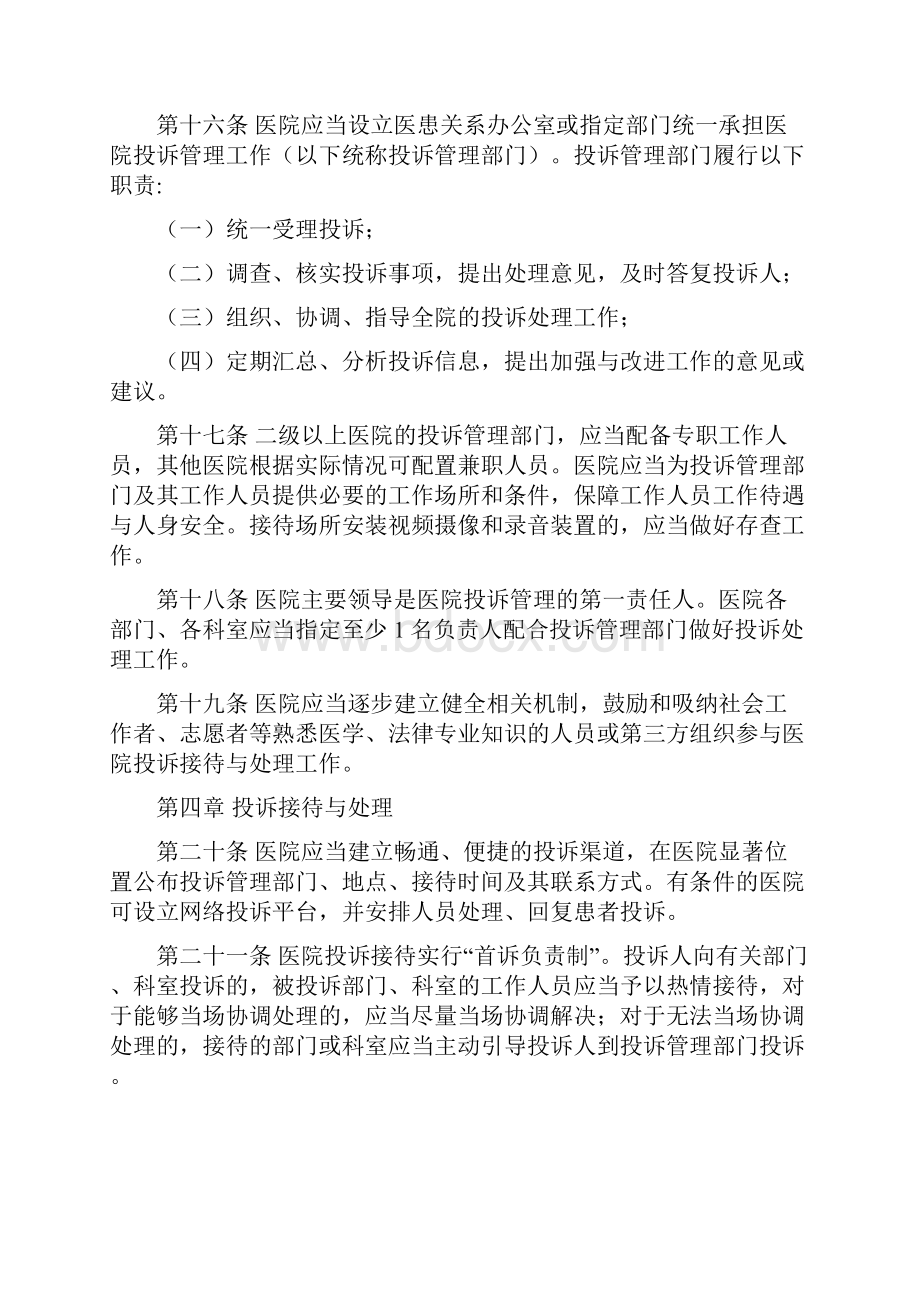 医院投诉管理办法试行.docx_第3页