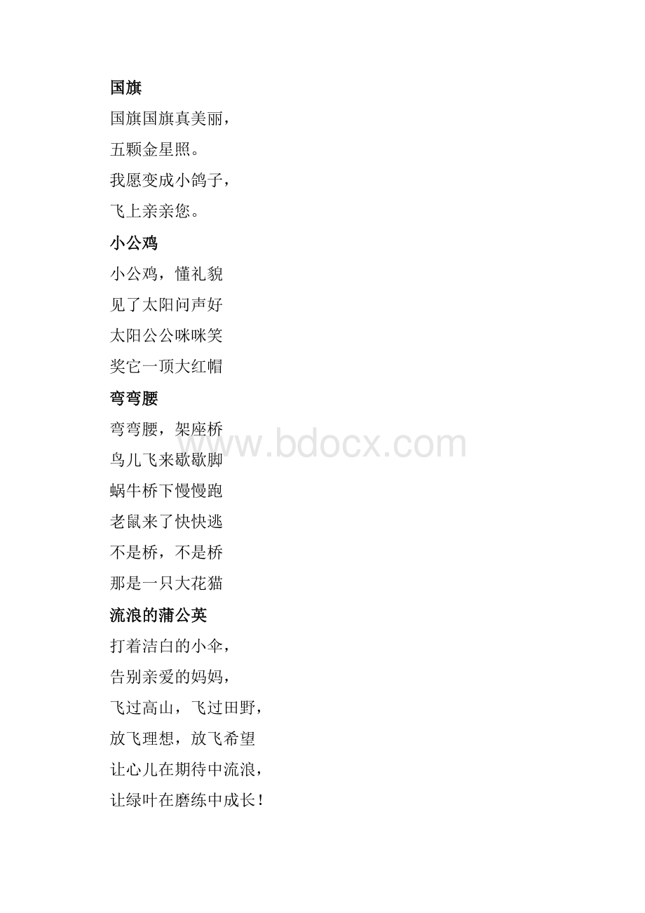 幼儿园口才课Word格式文档下载.docx_第2页