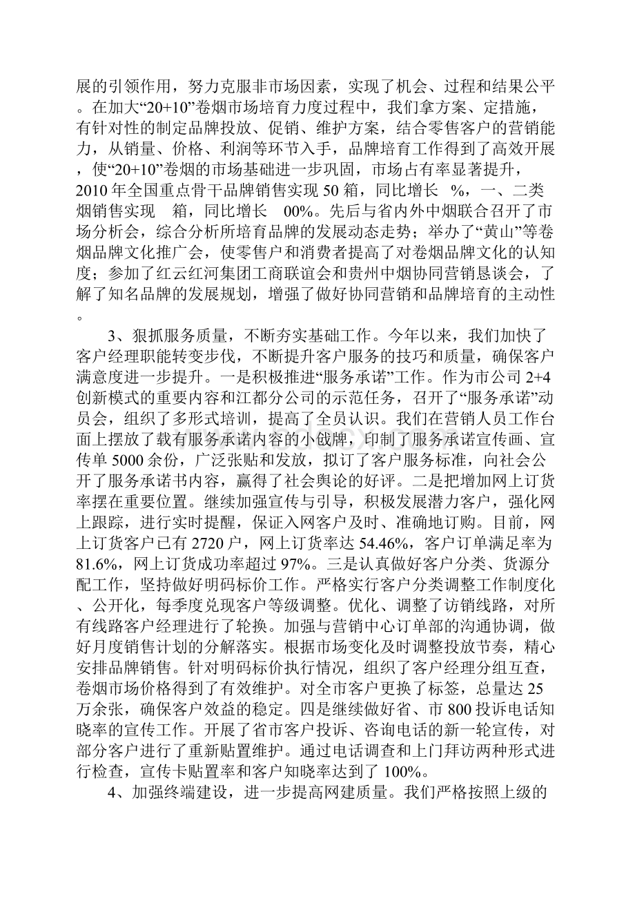 江都市烟草专卖局工作总结.docx_第2页