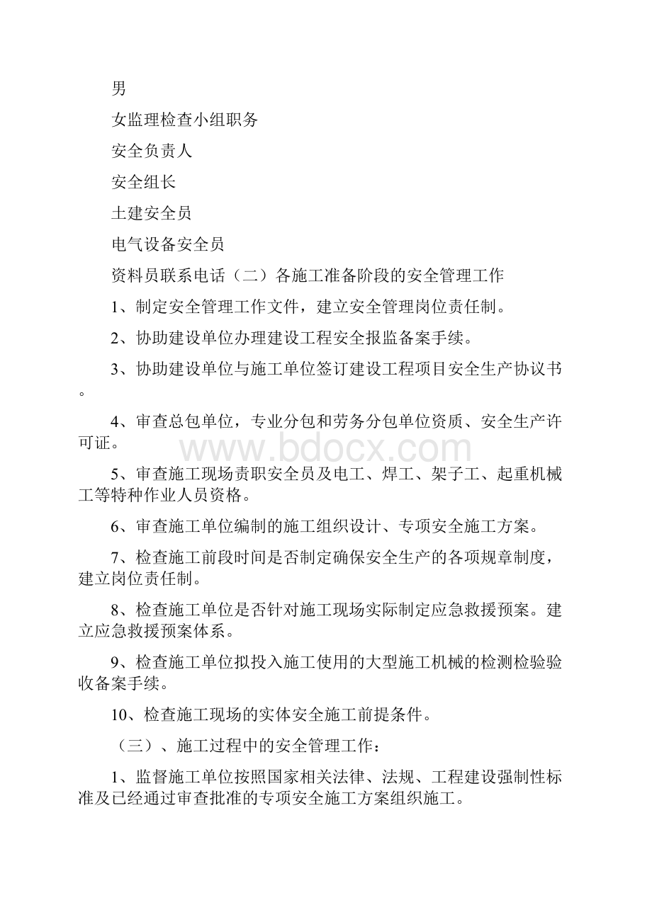 监理安全管理细则.docx_第3页