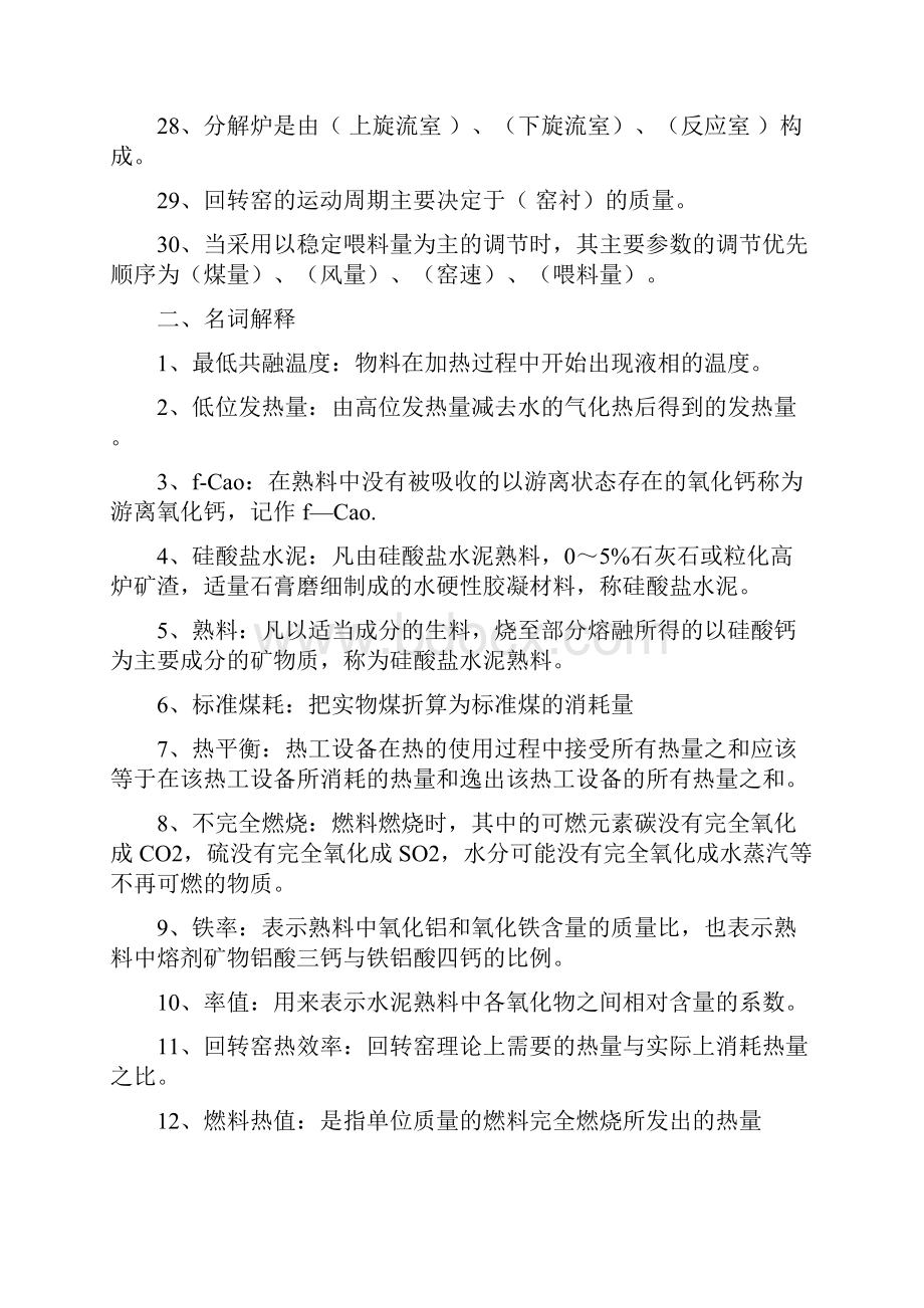 中控室操作员考试题文档格式.docx_第3页