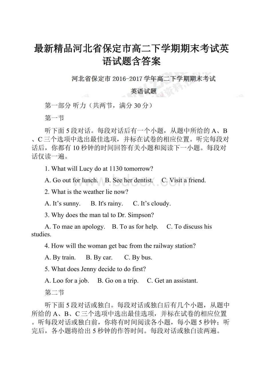 最新精品河北省保定市高二下学期期末考试英语试题含答案Word文档下载推荐.docx