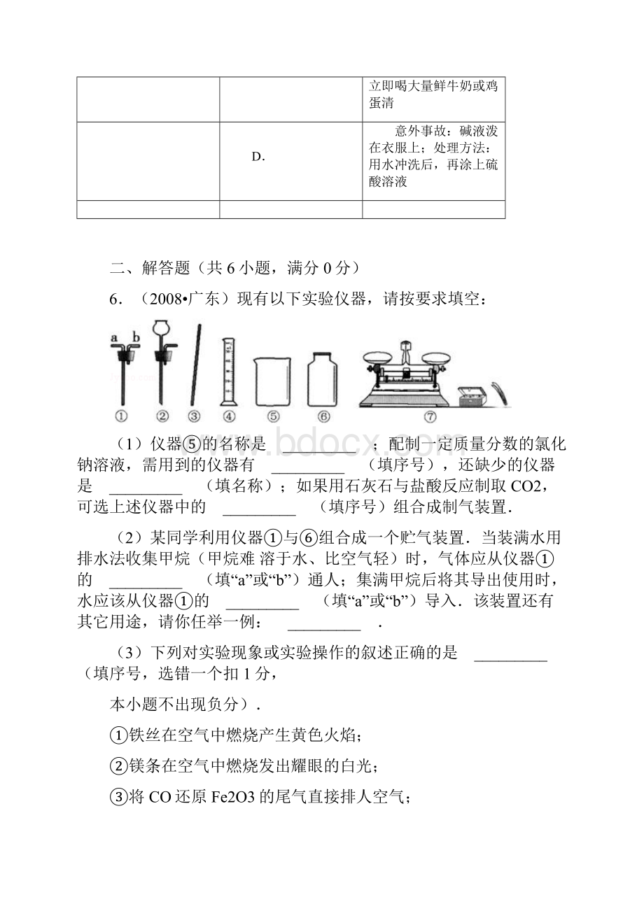 广东省湛江市中考总复习专题实验基本操作及科学探究精选1Word格式.docx_第3页