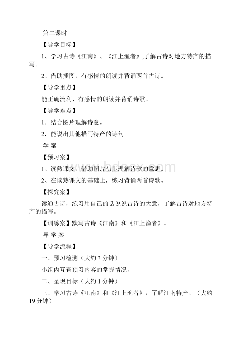 三年级下语文学案导学案特产北师大版无答案语文.docx_第3页