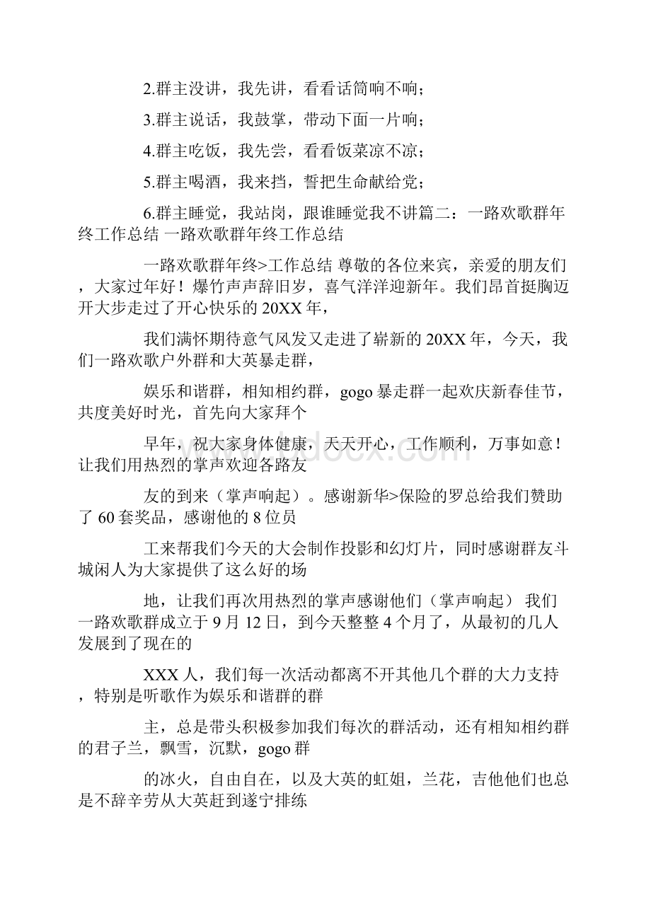 群文专业技术工作总结Word下载.docx_第2页