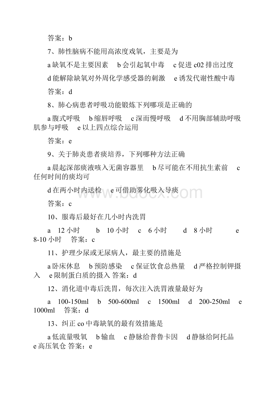 主管护师考试真题及答案专业知识及相关知识.docx_第2页