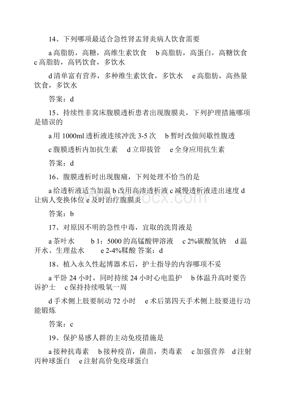 主管护师考试真题及答案专业知识及相关知识.docx_第3页