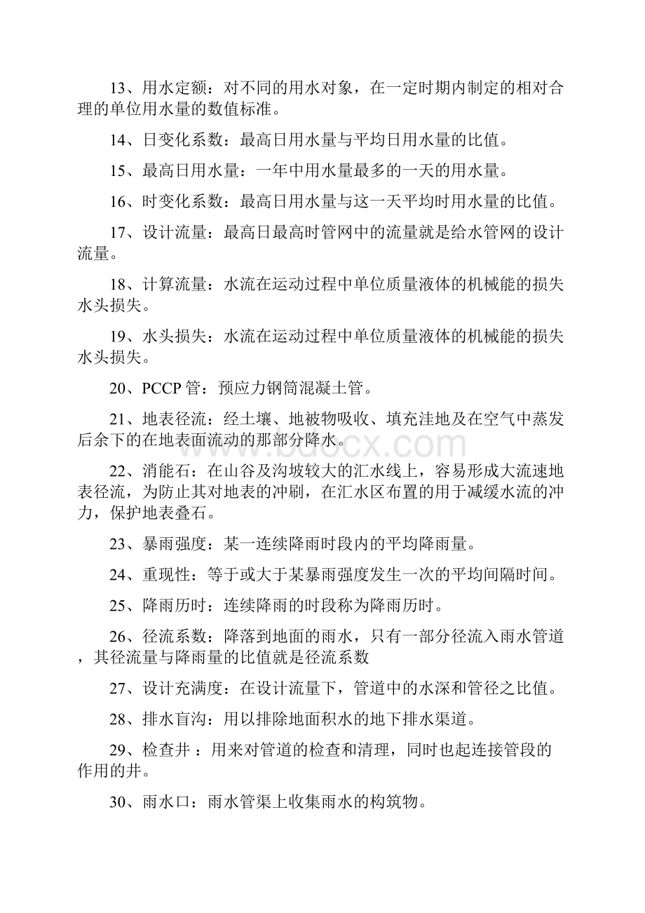 园林工程试试题库及答案.docx_第2页