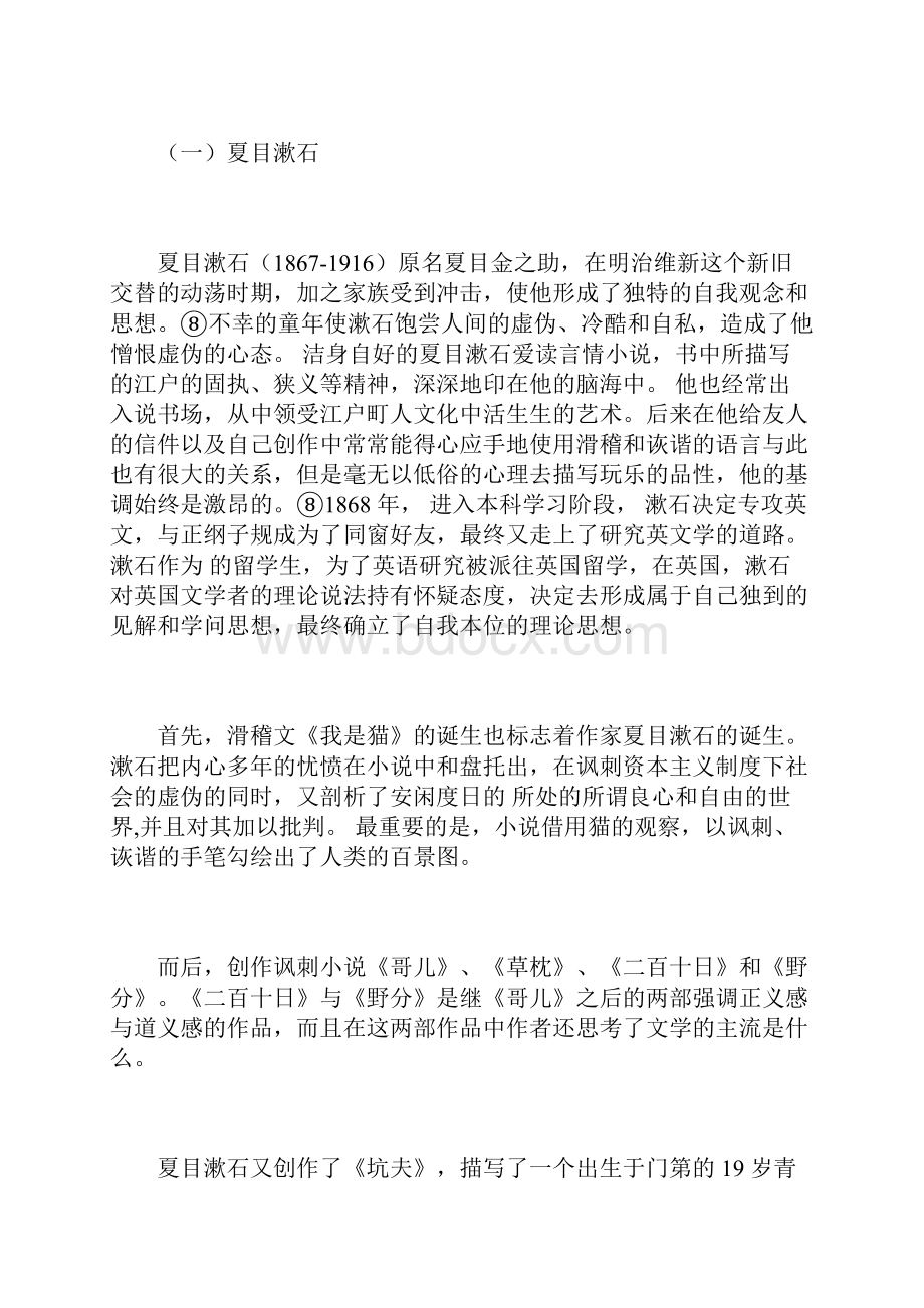 以夏目漱石和森欧外为代表的日本高踏派文学 比较文学论文文学论文.docx_第3页