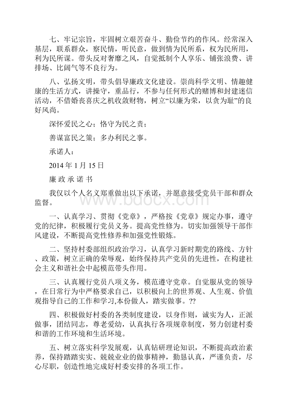 警示教育廉政承诺书.docx_第2页