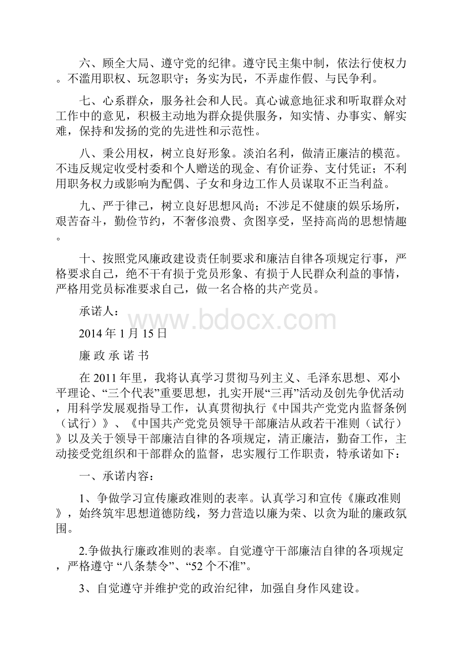 警示教育廉政承诺书.docx_第3页