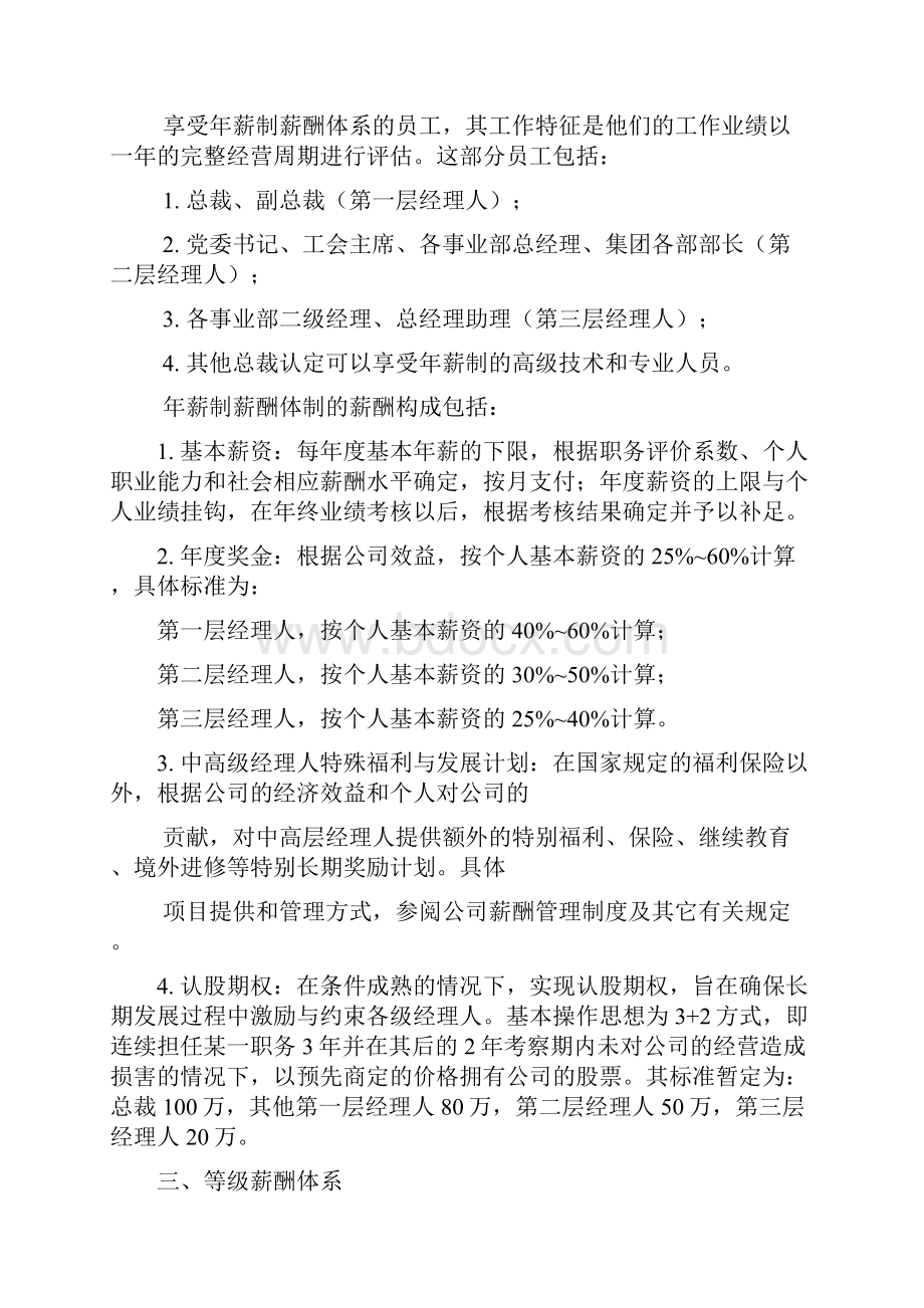 伊利集团薪酬设计.docx_第2页