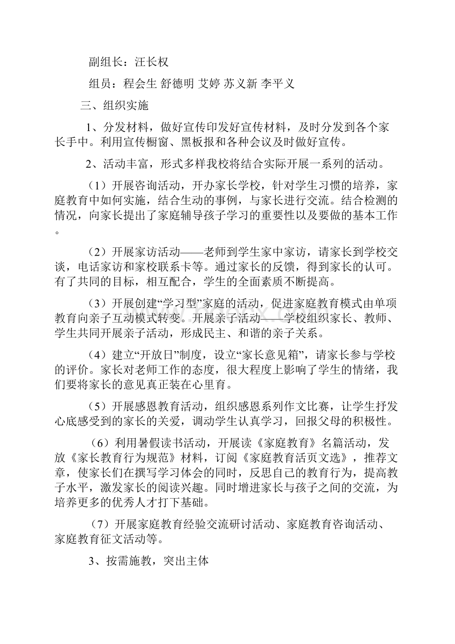 胡市中学家庭教育活动实施方案.docx_第2页