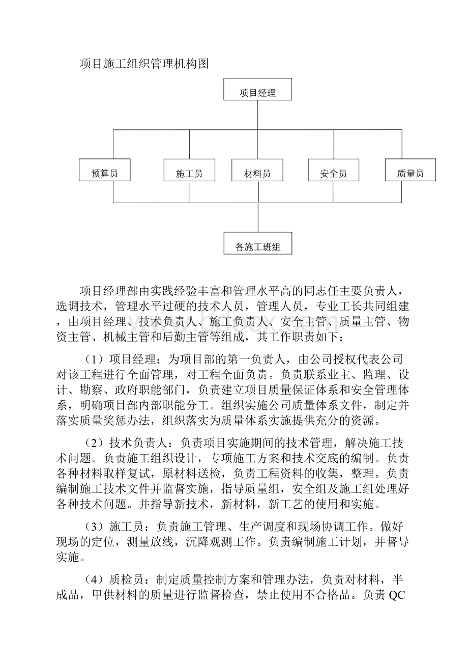 住宅楼施工组织设计范本.docx_第3页