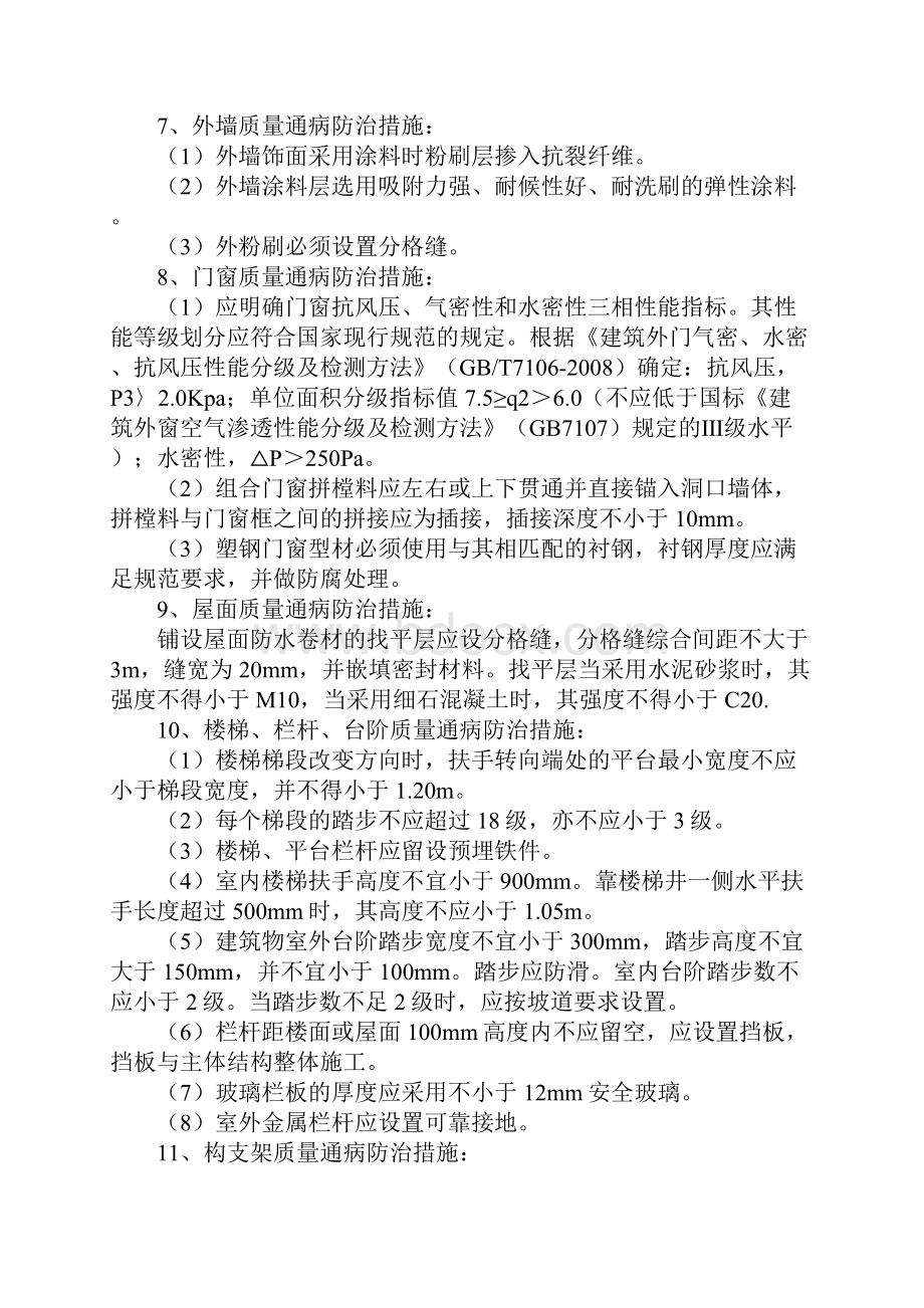 质量通病防治措施技术交底正式Word下载.docx_第3页