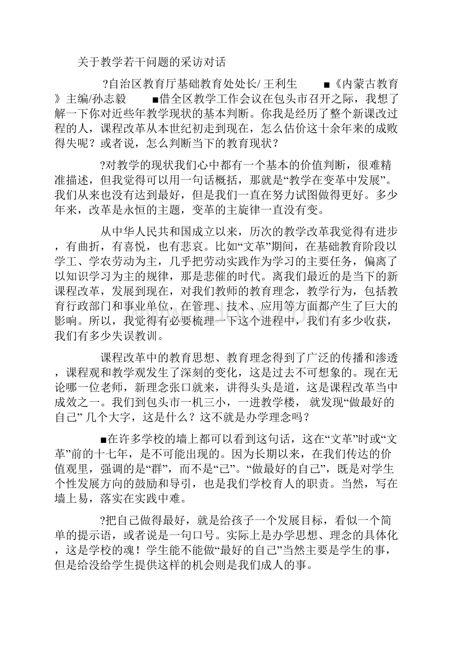 关于教学若干问题的采访对话精选教育文档.docx_第2页