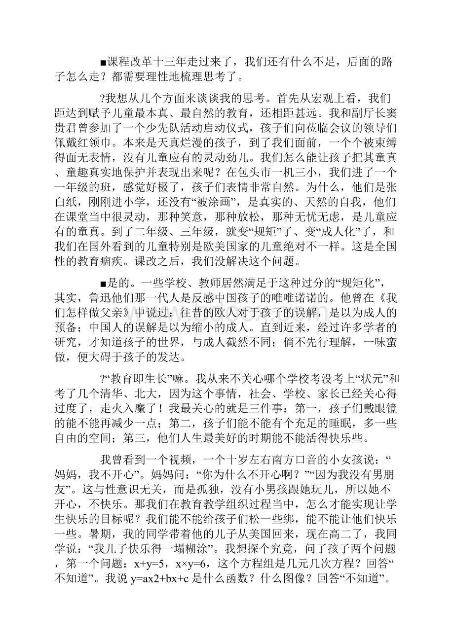 关于教学若干问题的采访对话精选教育文档.docx_第3页