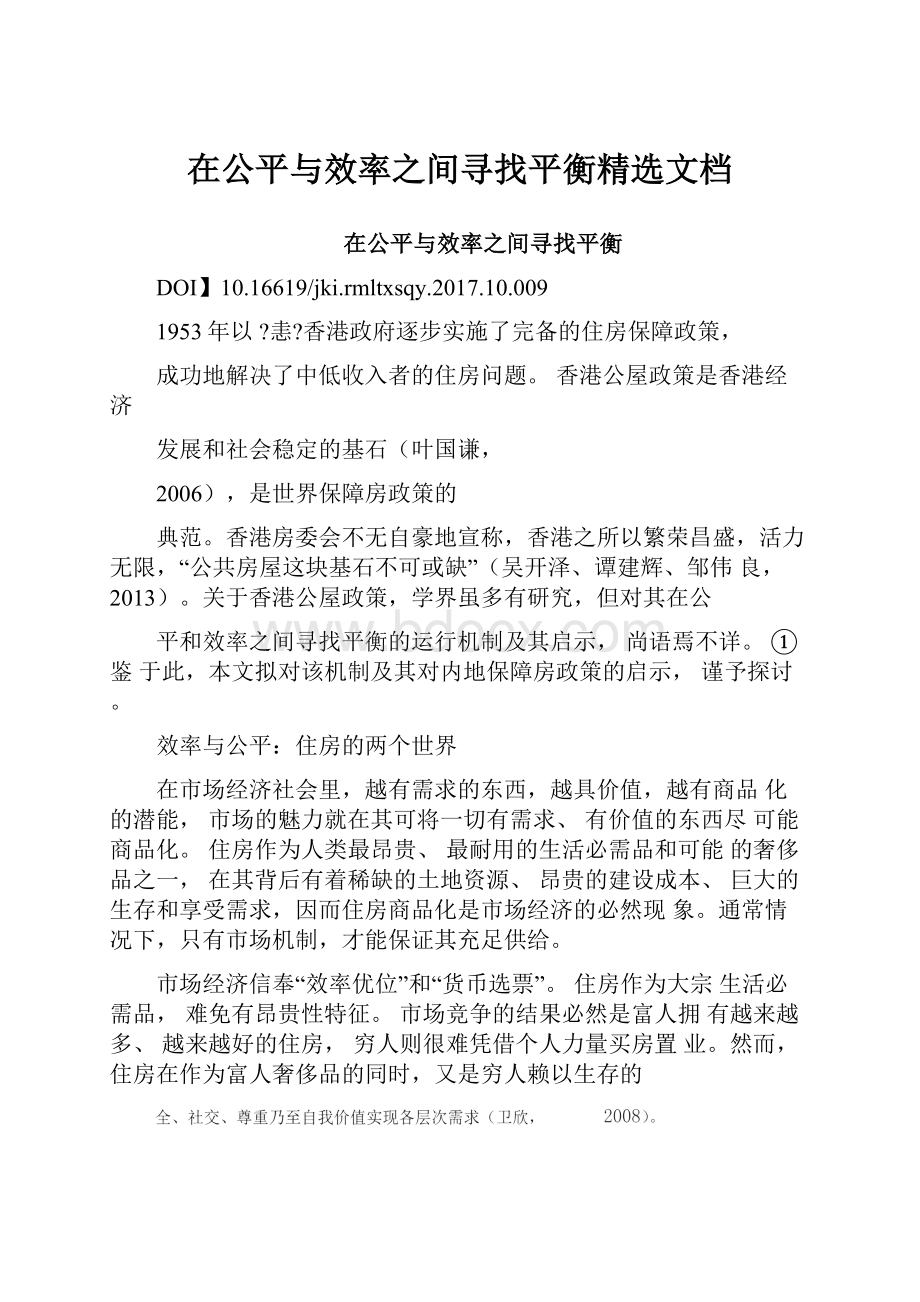 在公平与效率之间寻找平衡精选文档.docx