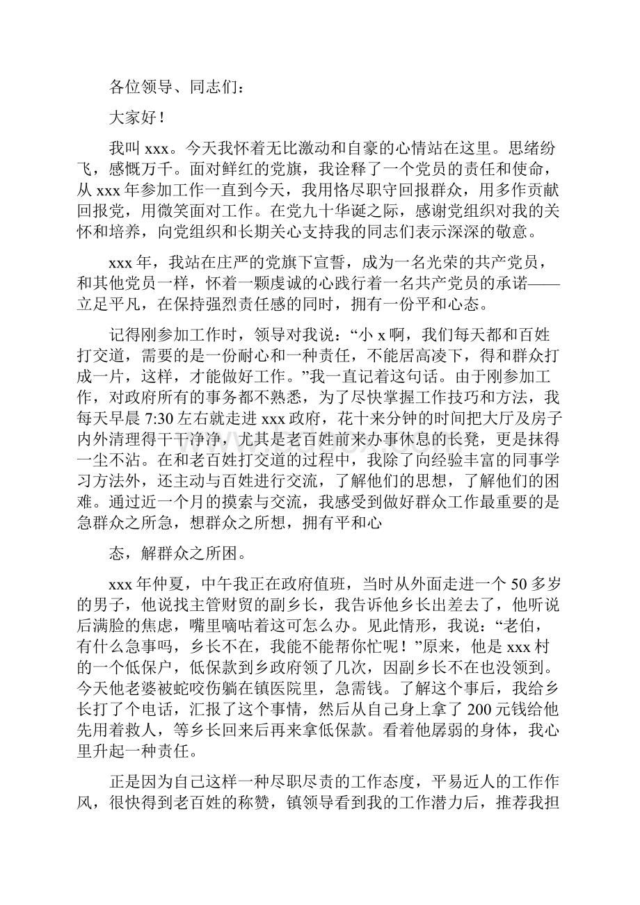 优秀共产党员演讲稿文档格式.docx_第3页