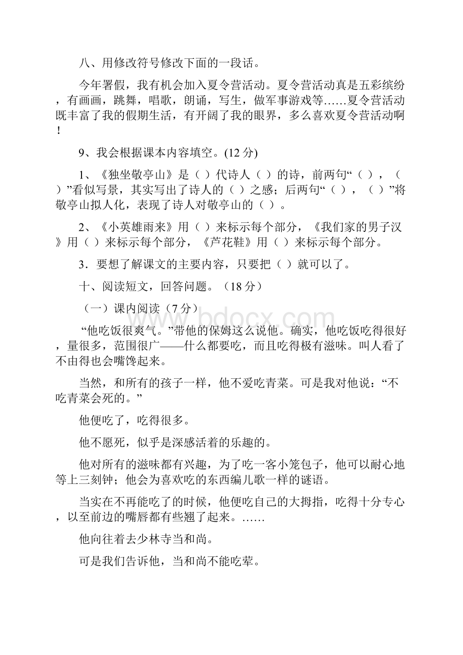 最新人教版部编四年级语文第六单元试题A卷及答案Word文件下载.docx_第3页