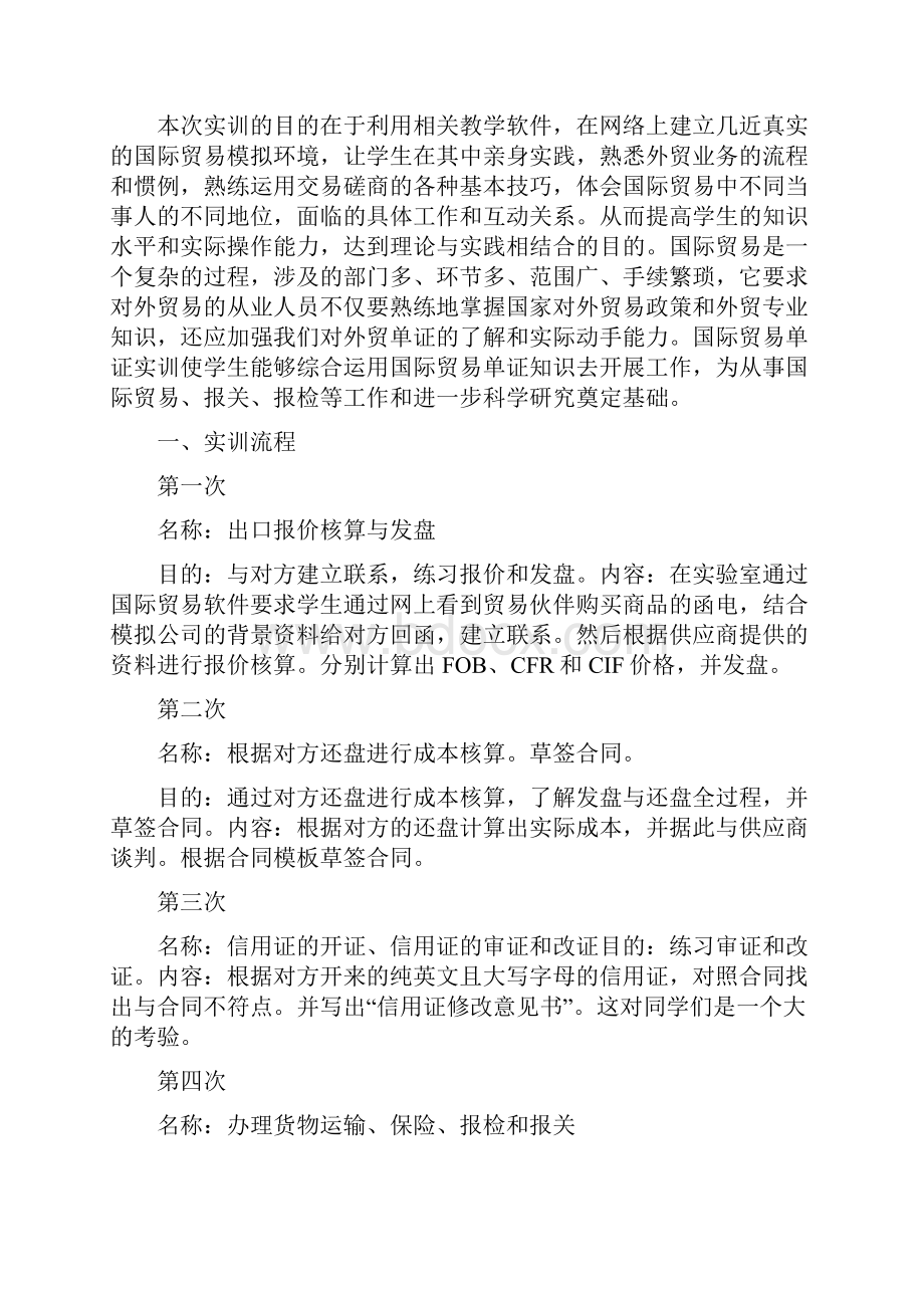 国际贸易单证实训报告.docx_第2页