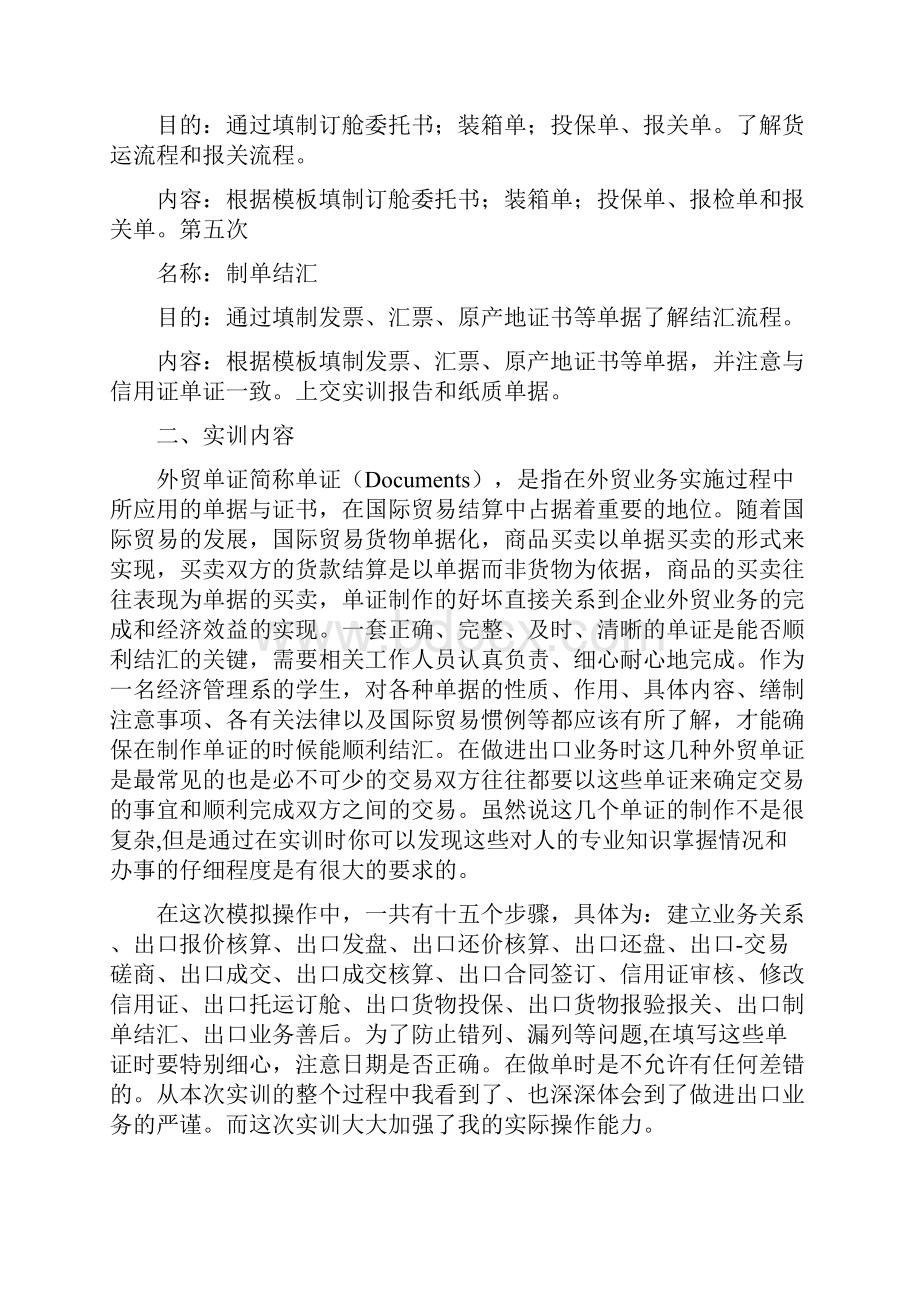 国际贸易单证实训报告.docx_第3页