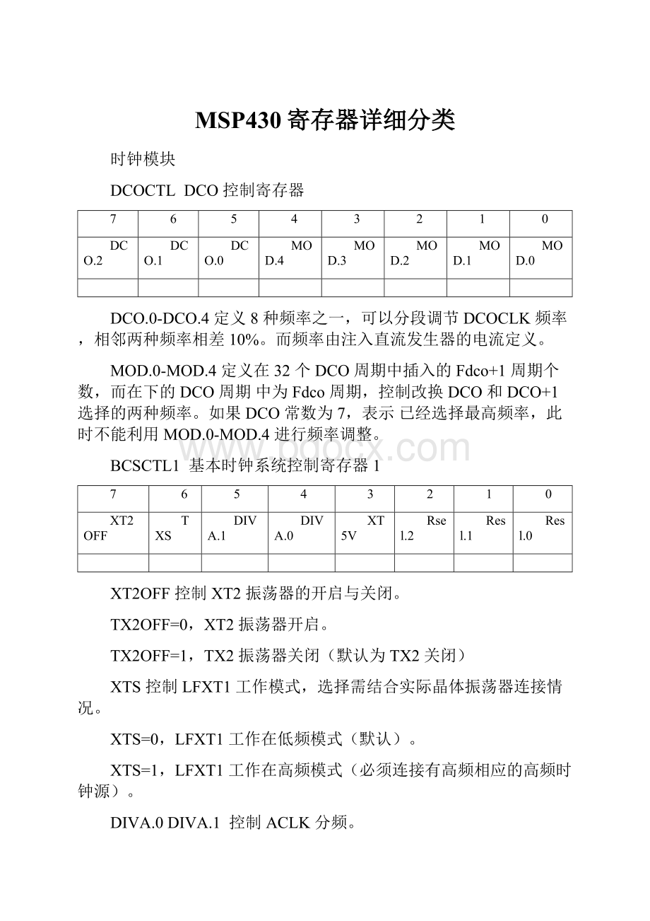 MSP430寄存器详细分类Word文档格式.docx