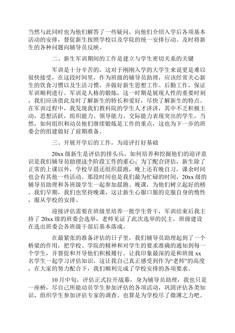 军训辅导员助理工作总结模板5篇.docx_第2页