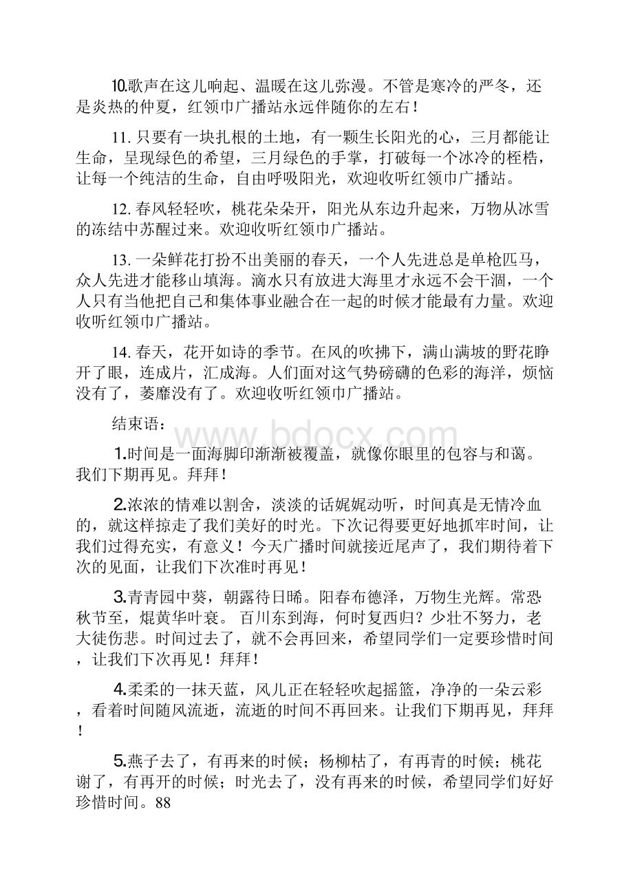 广播稿开场白Word格式文档下载.docx_第2页