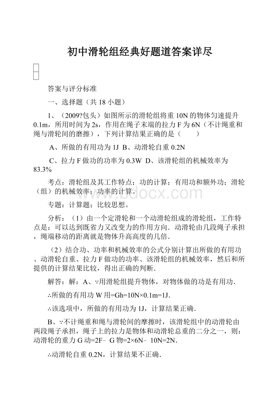 初中滑轮组经典好题道答案详尽.docx