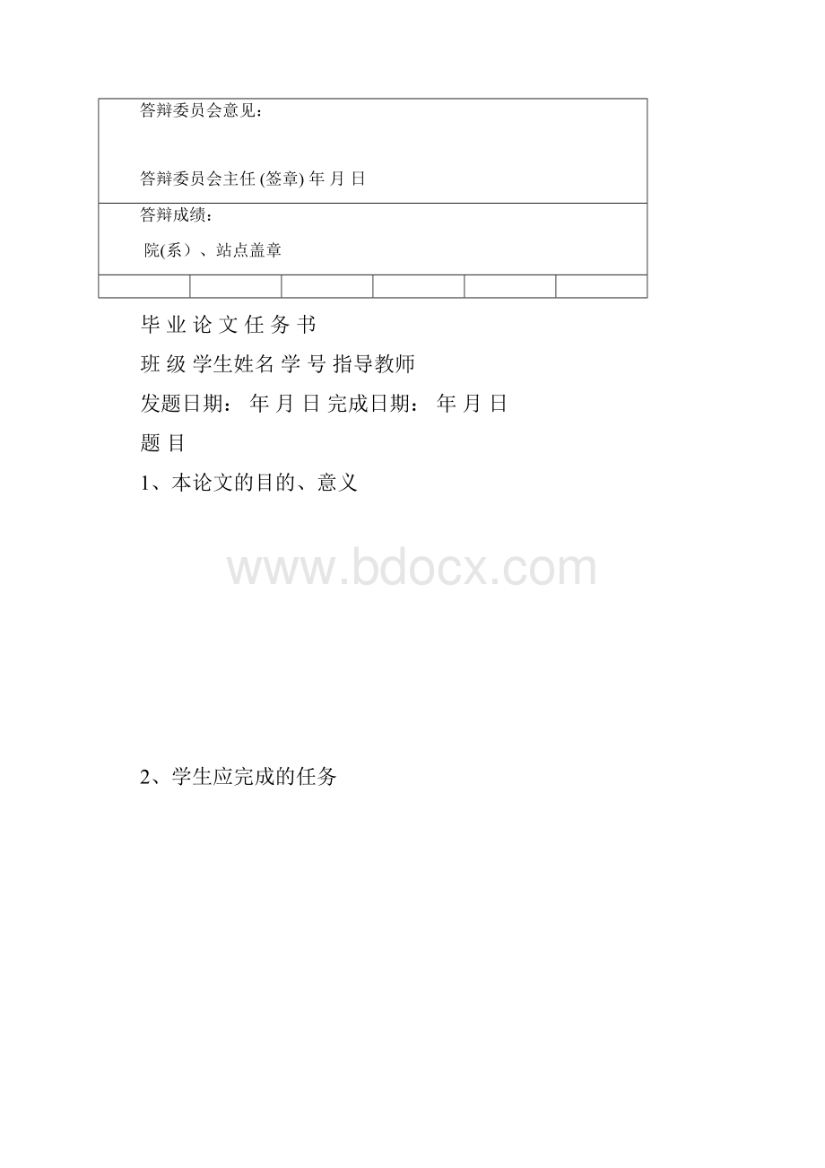 毕业论文压疮的预防与护理.docx_第2页