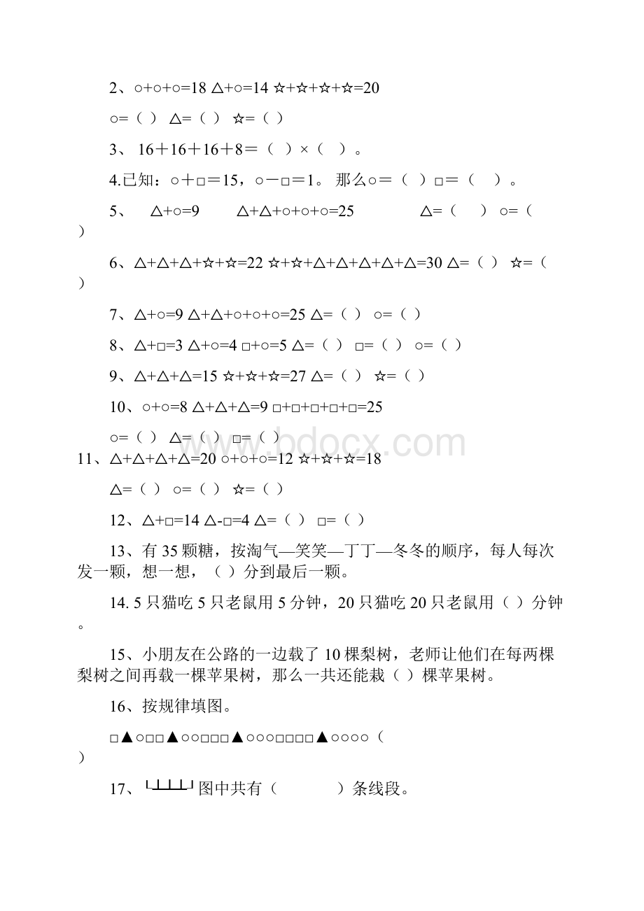 小学二年级上册应用题与思维训练集锦500题Word下载.docx_第3页