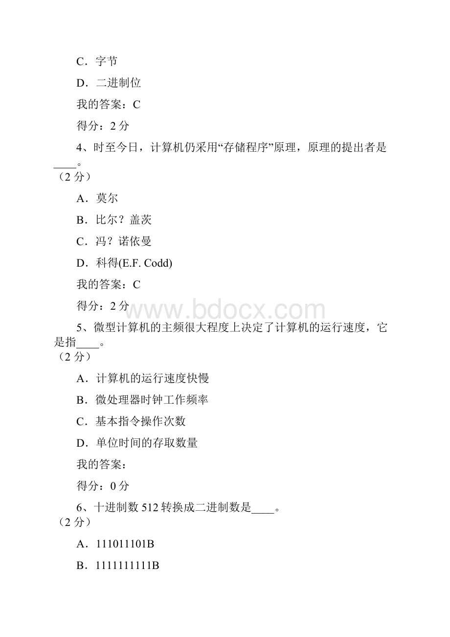 华师计算机基础客观作业.docx_第2页