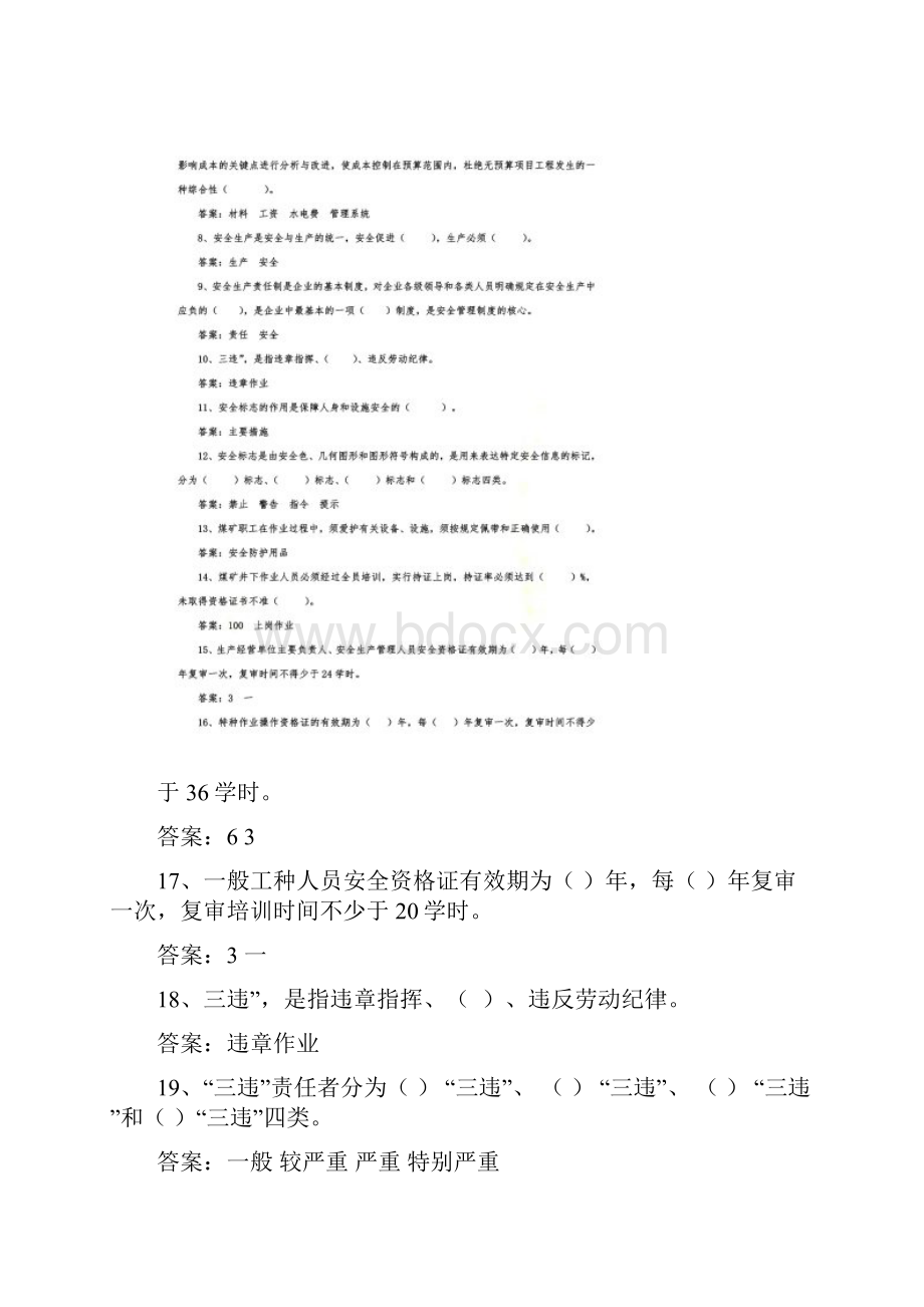 人文素质教育知识题库Word文件下载.docx_第3页