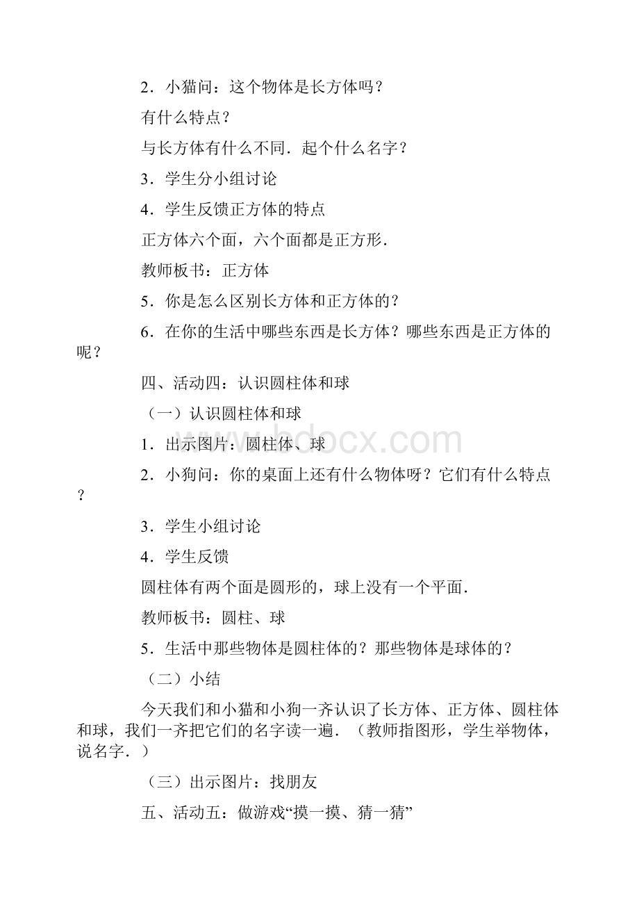 人 教版小学一年级上数学教案gWord文档下载推荐.docx_第3页