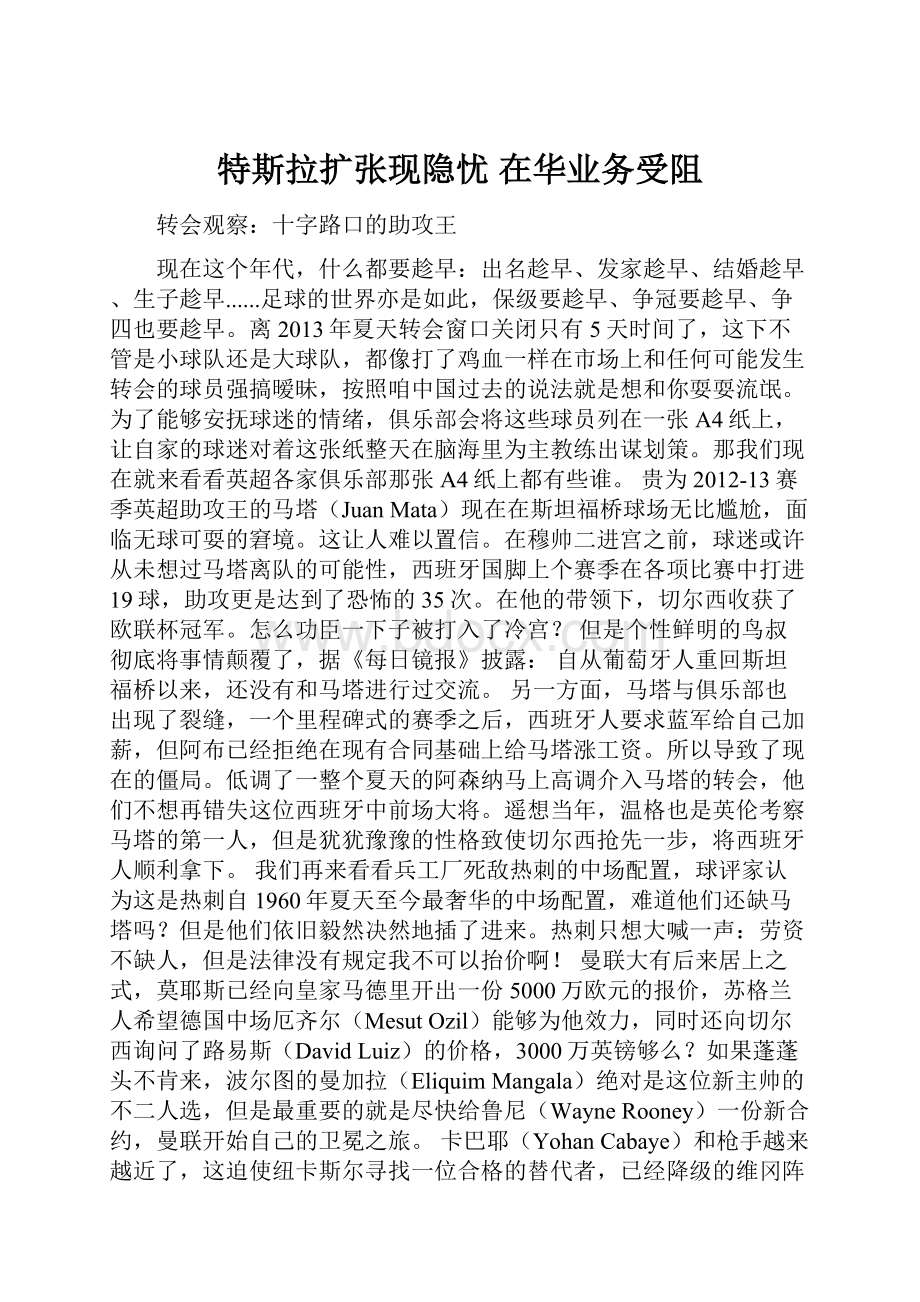 特斯拉扩张现隐忧 在华业务受阻.docx