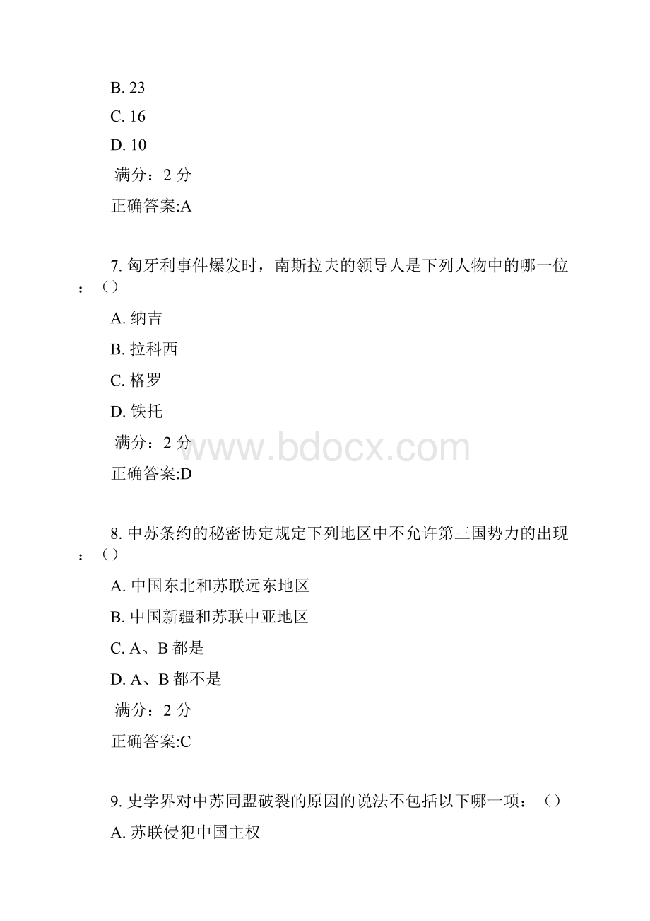 南开17秋学期《中苏关系史尔雅》在线作业满分答案2.docx_第3页